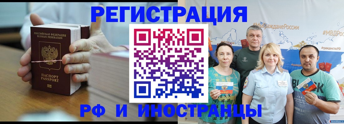 прописка регистрация в Бузулуке